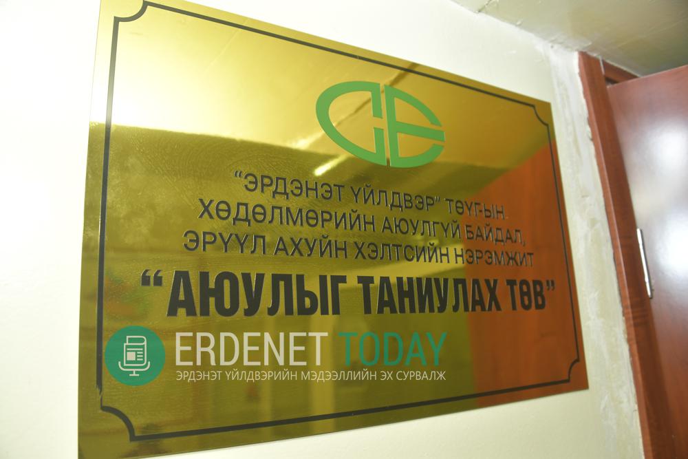 Аюулыг таниулах төвтэй боллоо