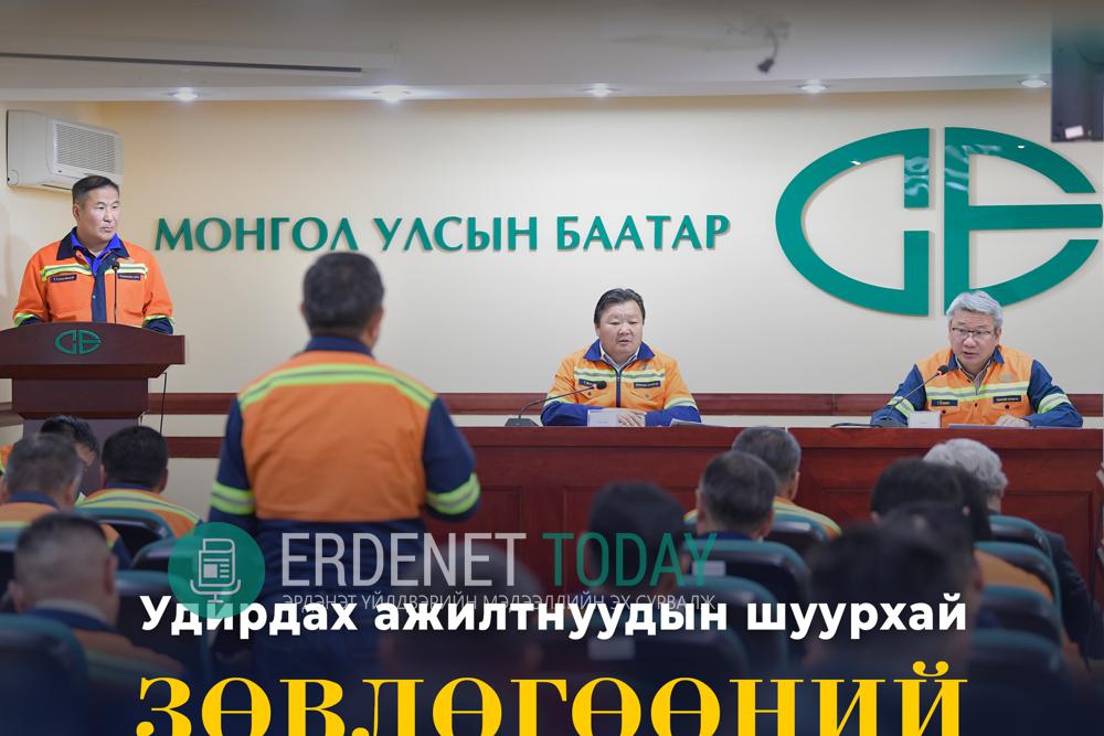 Удирдах ажилтны шуурхай зөвлөгөөний тойм