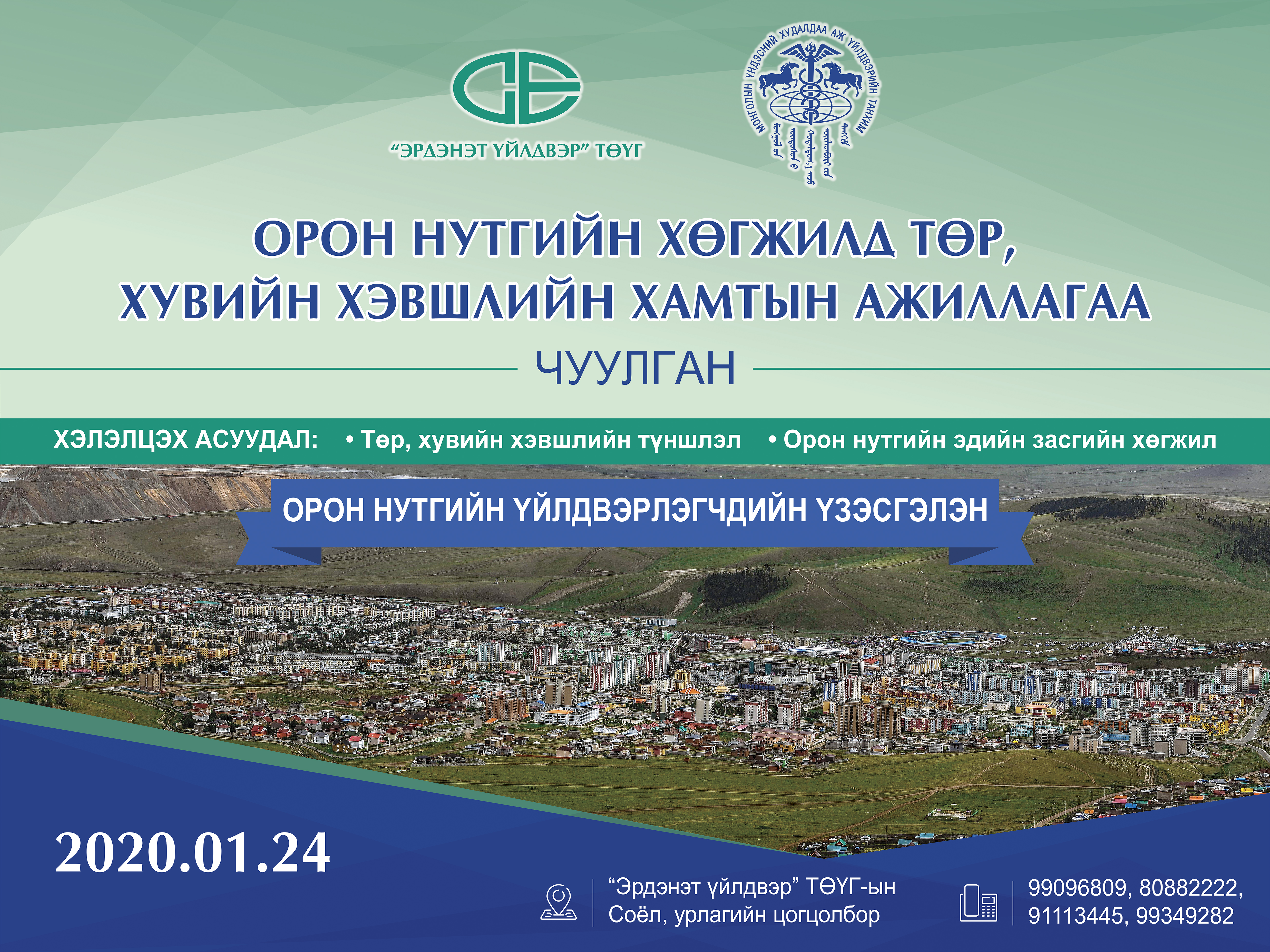 Орхон, Булган аймгийн үйлдвэрлэгчид чуулна