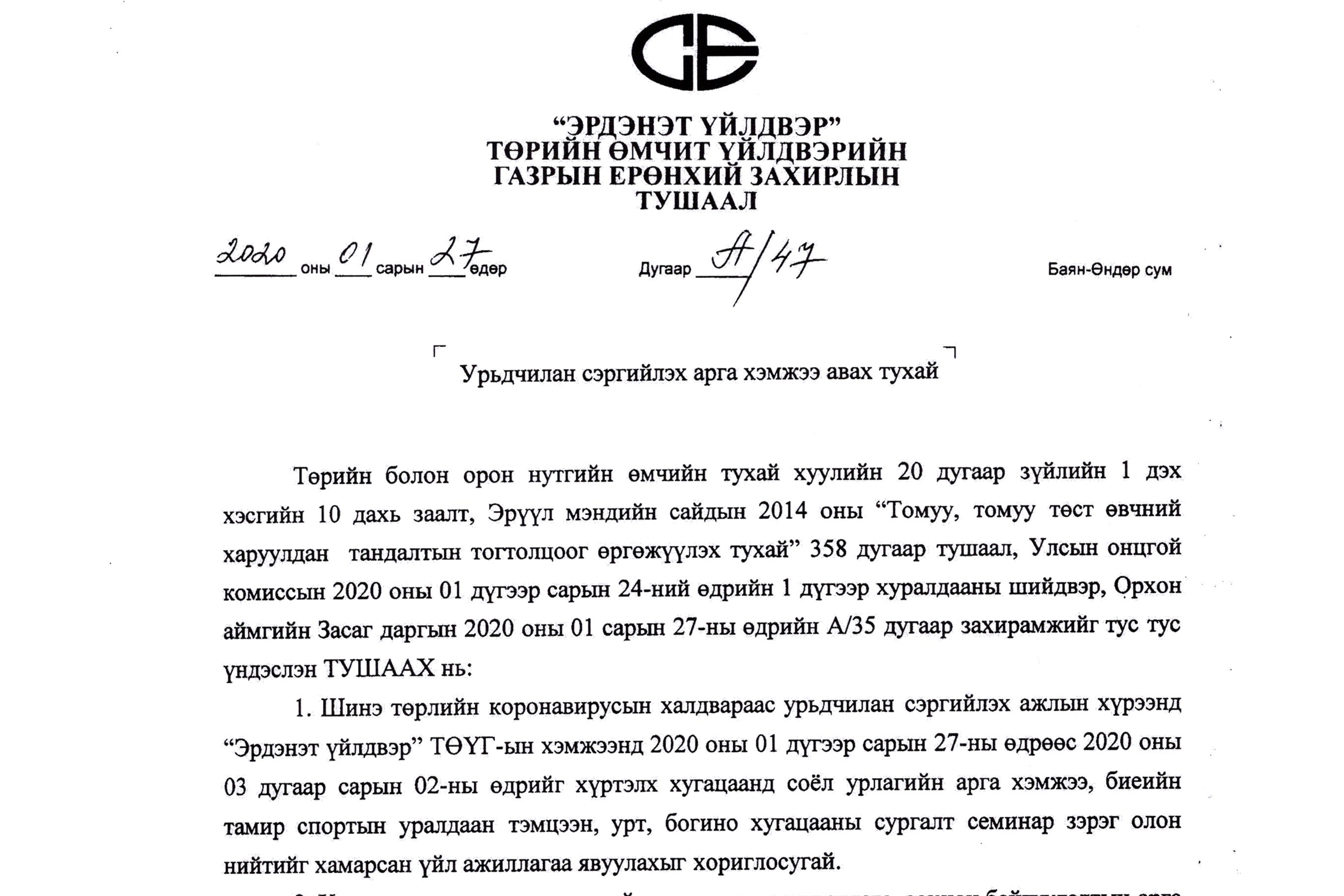Уурхайчид урьдчилан сэргийлэх арга хэмжээг хэрэгжүүлж эхэллээ