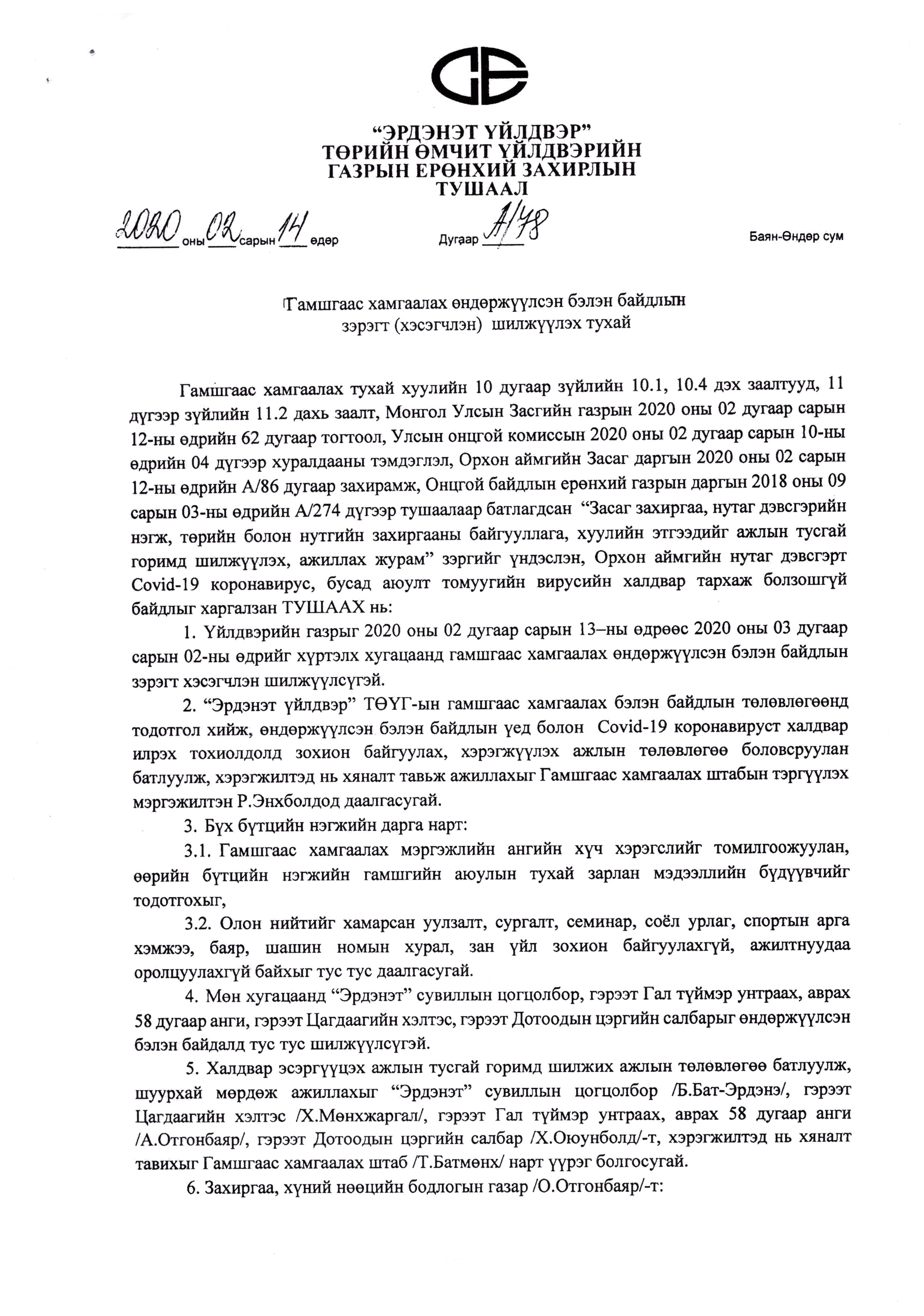Эрдэнэт үйлдвэр гамшгаас хамгаалах өндөржүүлсэн бэлэн байдалд ажиллаж байна