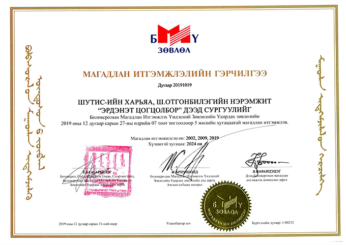 "Эрдэнэт цогцолбор" дээд сургууль гурав дахь удаагаа магадлан итгэмжлэгдэв