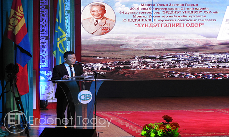 Эрдэнэт үйлдвэр Монгол Улсын төр, нийгмийн нэрт зүтгэлтэн Ю.Цэдэнбалын нэрэмжит боллоо