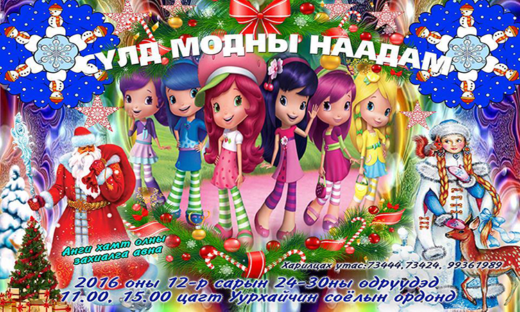 Сүлд модны наадам