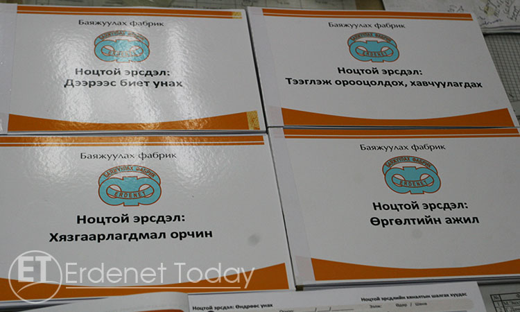 “Ноцтой эрсдлийн удирдлага”-ын хөтөлбөрийг үйлдвэрт нэвтрүүлнэ