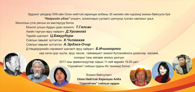 “Найргийн үдэш” уншигч, зохиолчдын цэнгүүнд  урьж байна