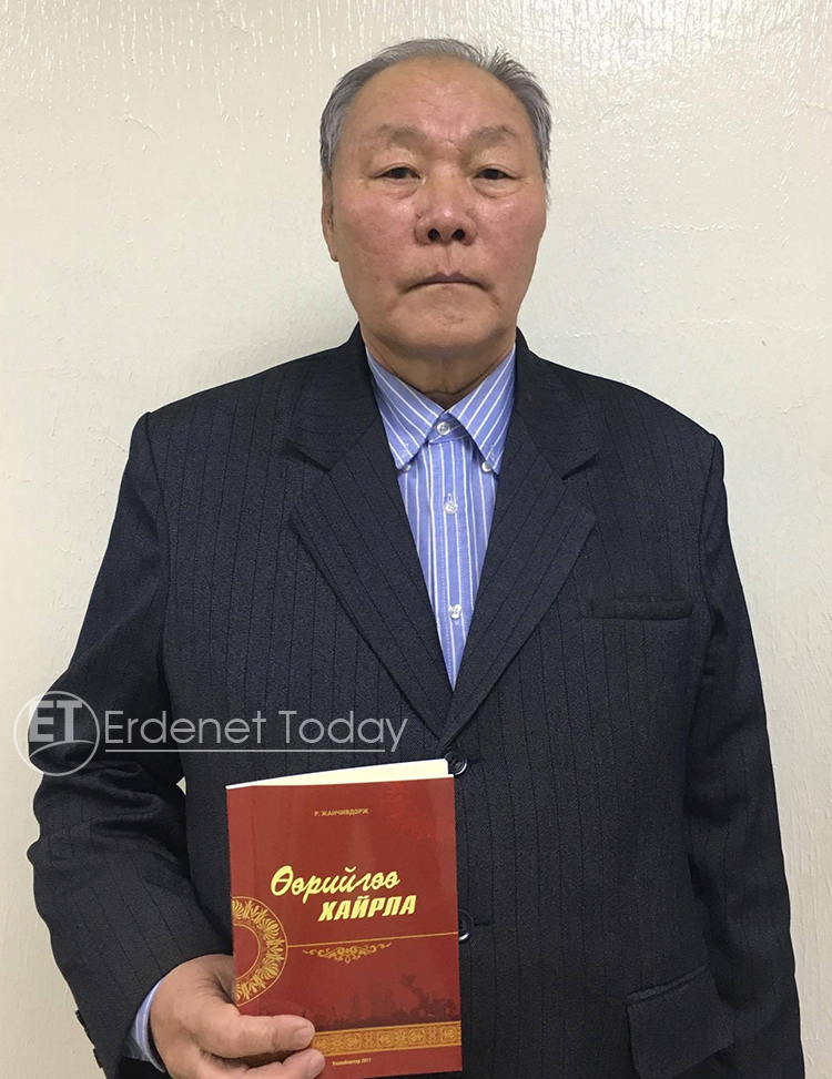 Р.Жанчивдоржийн “Өөрийгөө хайрла” ном уншигч таны гарт хүрч байна