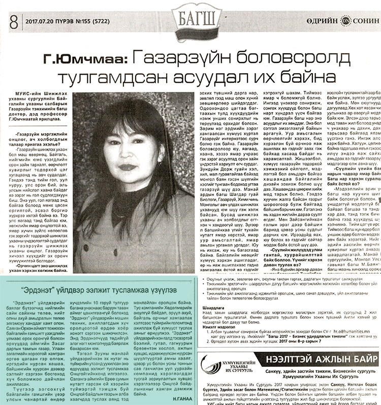 Өдөр тутмын хэвлэлүүд Эрдэнэт үйлдвэрийнхний сайн үйлсийн тухай нийтэлжээ