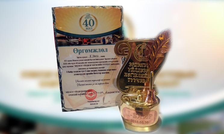 “ЭРДЭНЭТ” ҮЙЛДВЭР СЭТГҮҮЛЧДИЙН БҮТЭЭЛИЙГ ҮНЭЛЭВ
