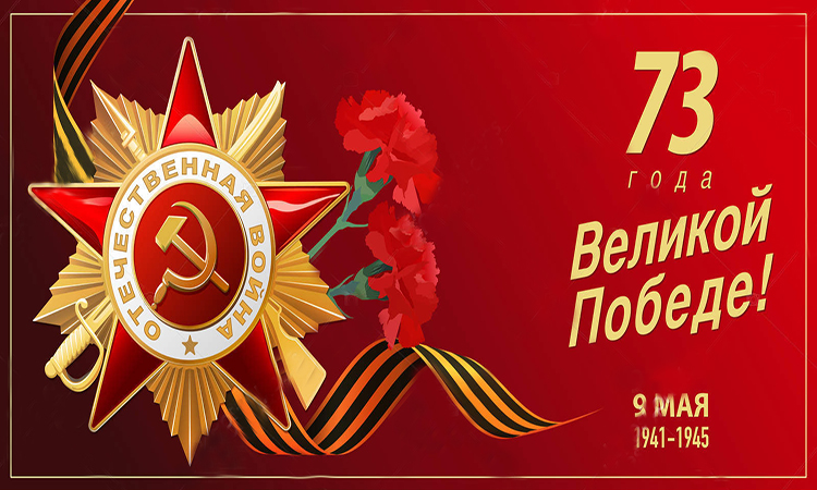 Ялалтын 73 жилийн ойг тэмдэглэнэ