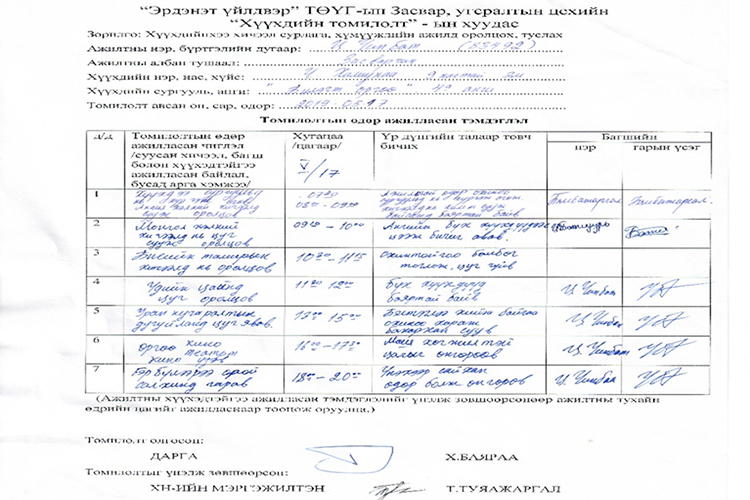 Засвар, угсралтын цех ажилчдадаа “хүүхдийн томилолт” олгодог