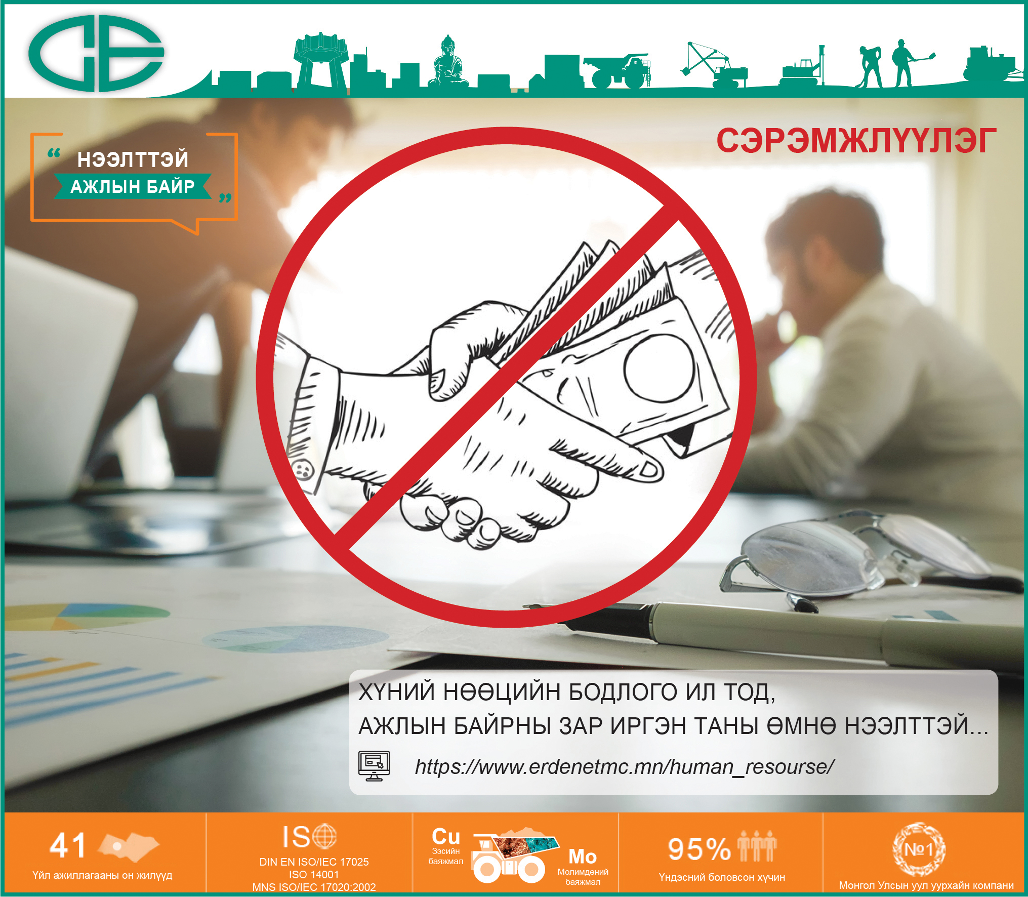 Ажилд оруулна гэсэн залилангийн хэргийн хохирогч болохгүй байхыг сэрэмжлүүлж байна