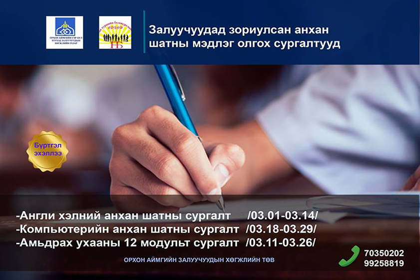 Зорилтот бүлгийн хүүхдүүдийг хөгжүүлнэ
